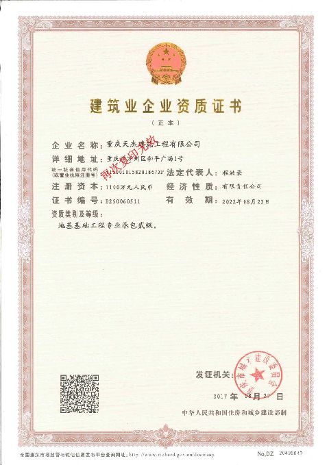 资质证书